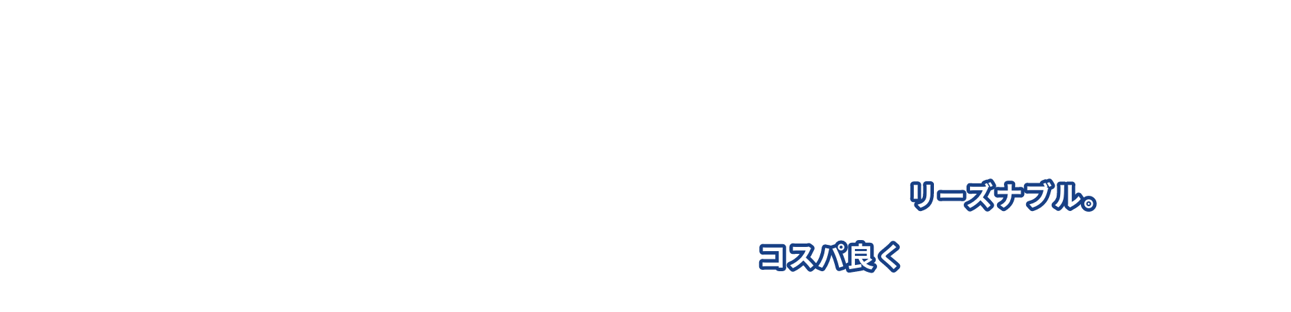 ワセダシカが選ばれる理由 ワセダシカは都心の同分野専門学校と比較しても学費がリーズナブル。入試区分別減額制度を利用すればさらにコスパ良く学べます！