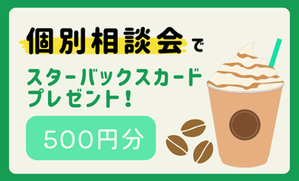 スタバカードプレゼント