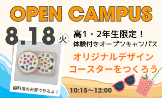 夏休み高1・２OC